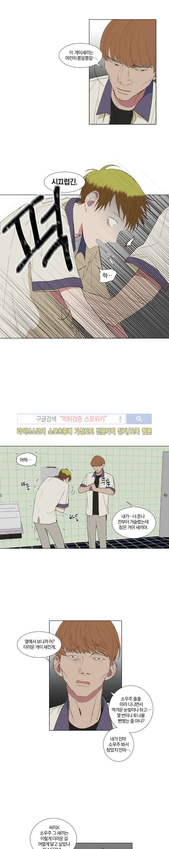 우주, 소년 19화 2