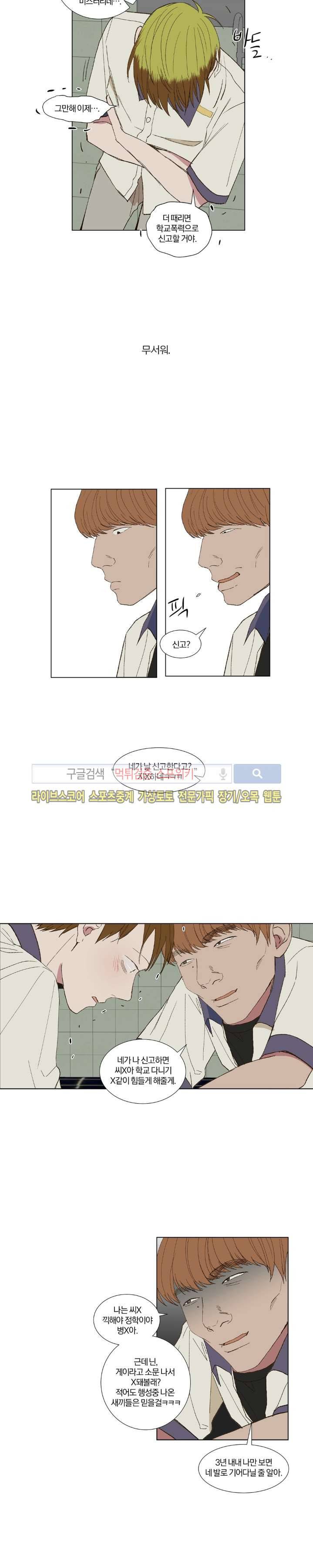 우주, 소년 19화 3