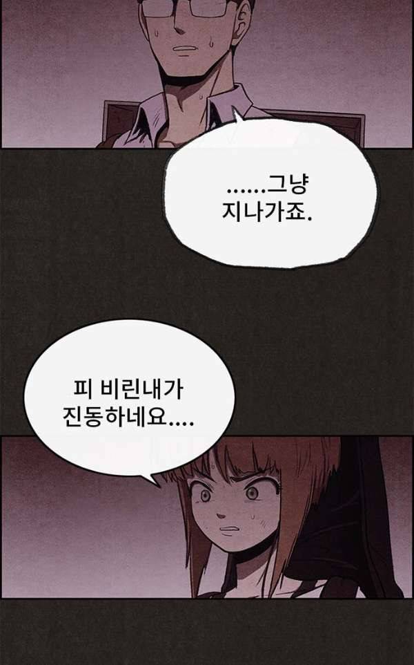 스위트홈 34화 5