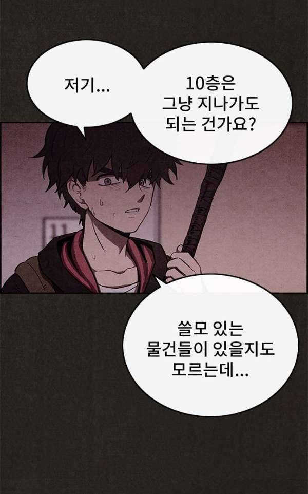 스위트홈 34화 8