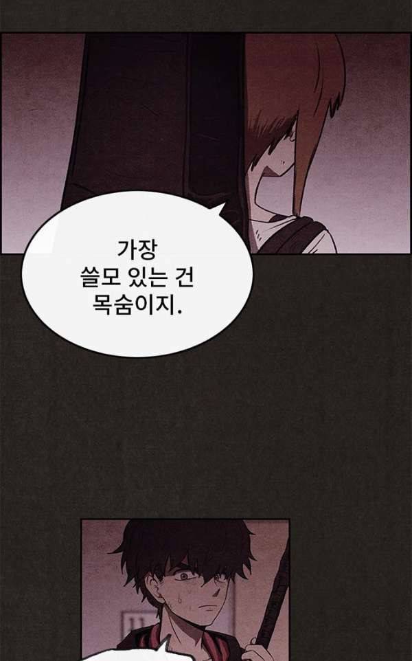 스위트홈 34화 9