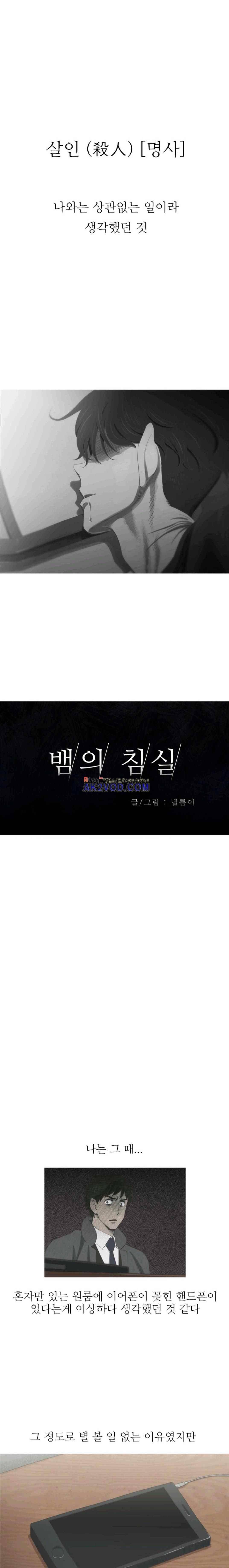 뱀의 침실 27화 1