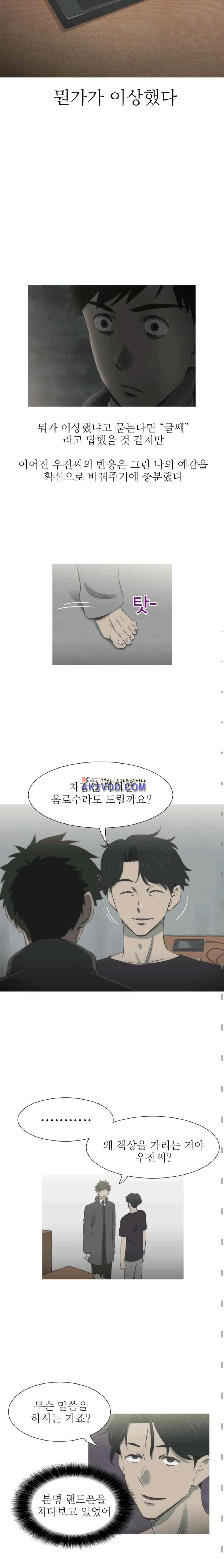 뱀의 침실 27화 2