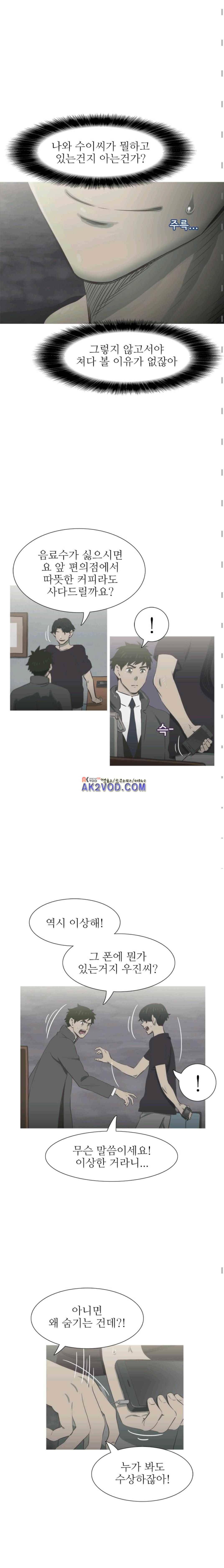 뱀의 침실 27화 3