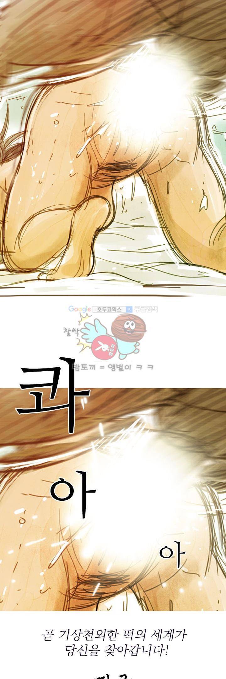 떡궁 - [프롤로그] 5