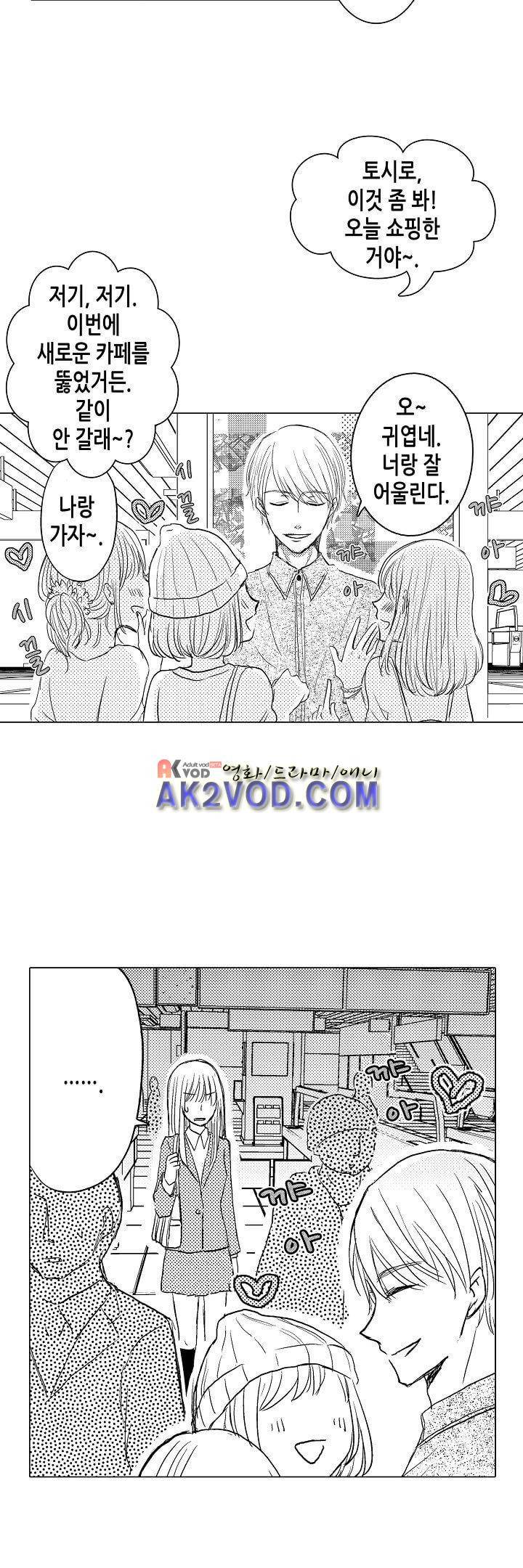 이러려고 시작한 과외가 아닌데! 4화 2