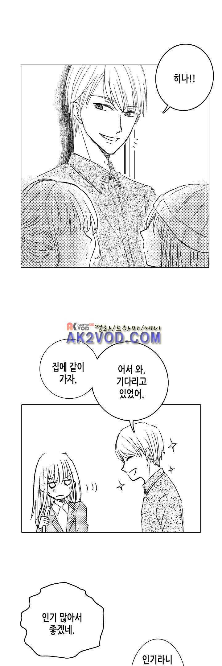 이러려고 시작한 과외가 아닌데! 4화 3