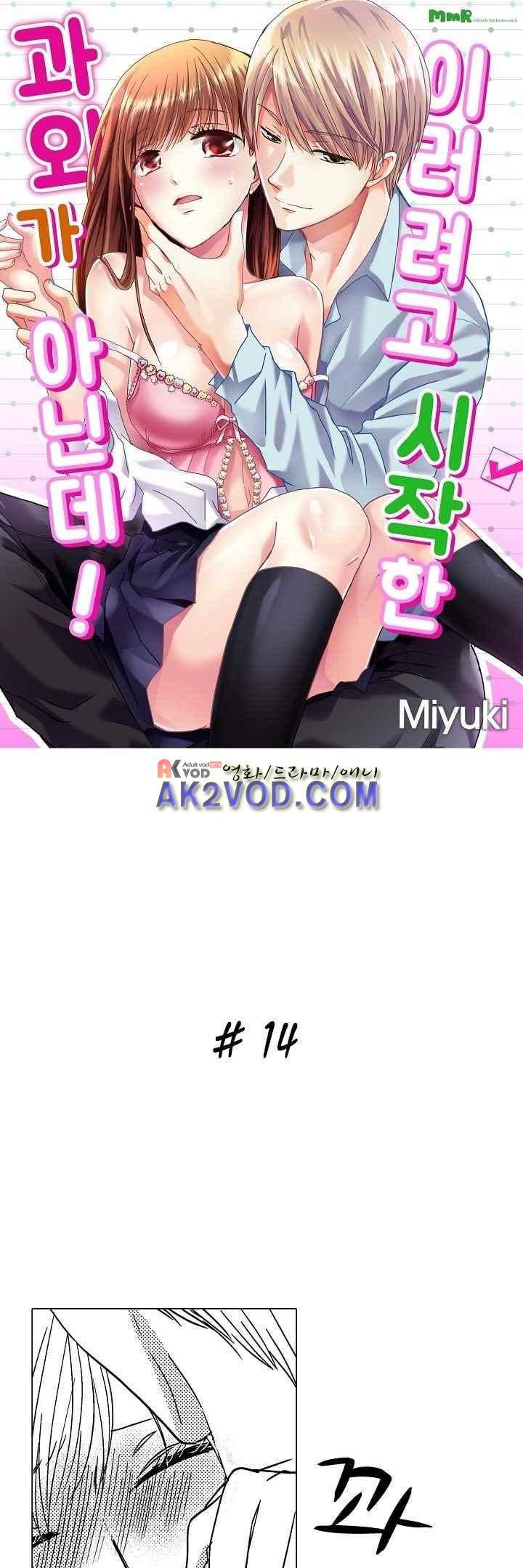 이러려고 시작한 과외가 아닌데! 14화 1