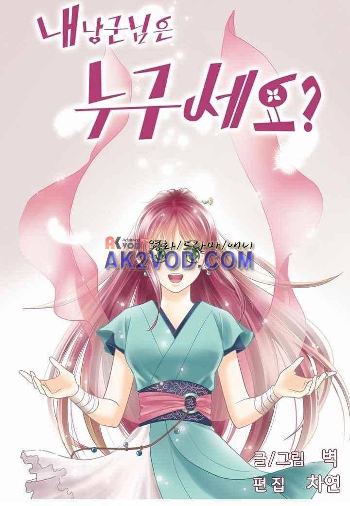 내 낭군님은 누구세요 34화 5