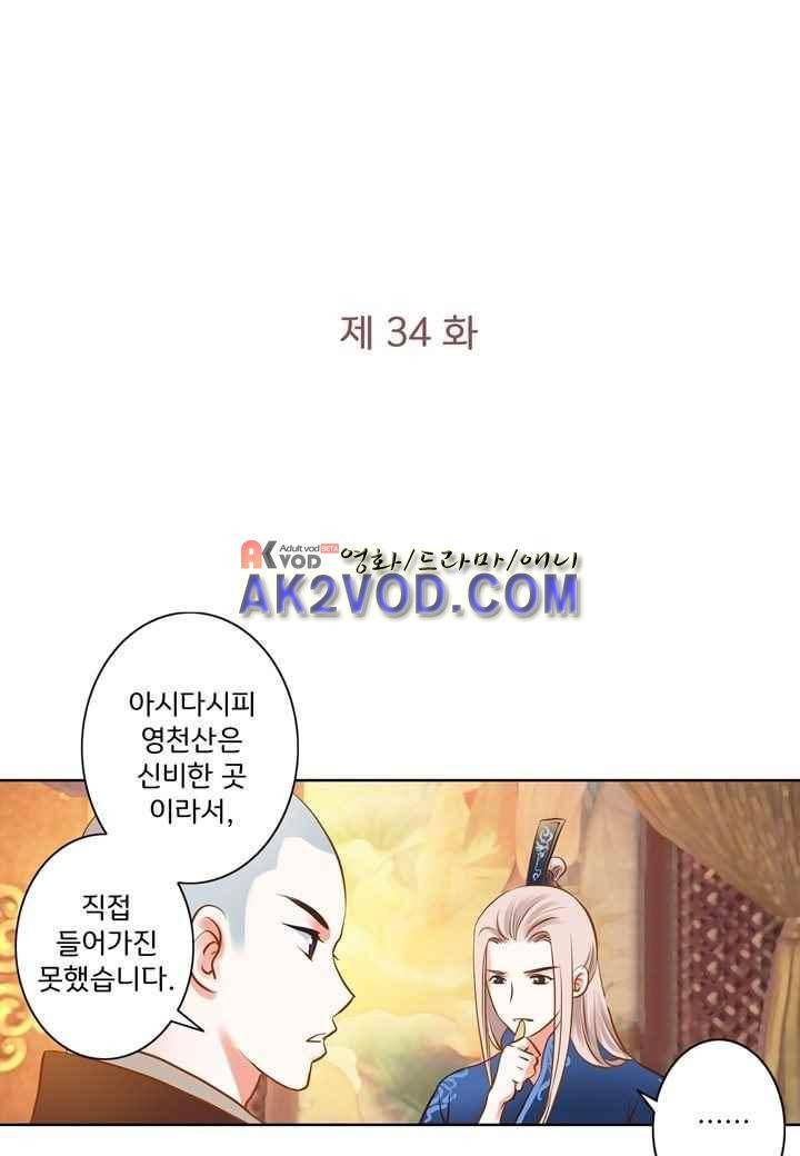 내 낭군님은 누구세요 34화 6