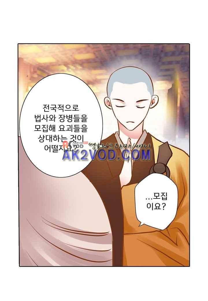 내 낭군님은 누구세요 34화 8