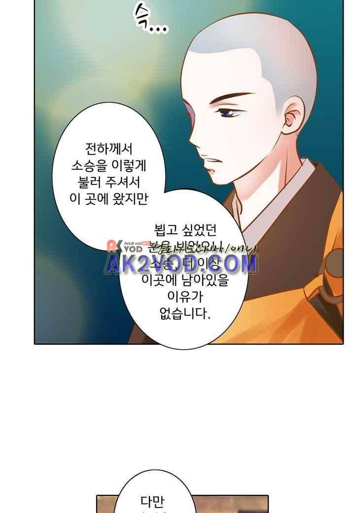내 낭군님은 누구세요 34화 12