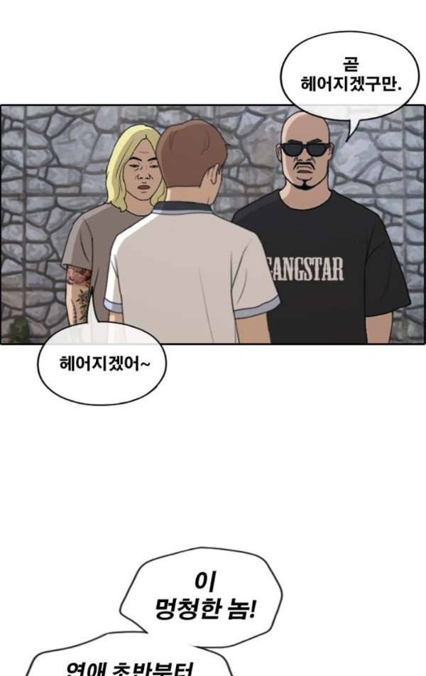 프리드로우 234화 - 한여름 밤의 경포대 (2) 3