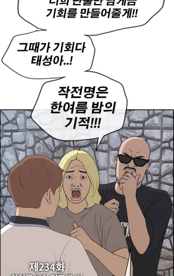 프리드로우 234화 - 한여름 밤의 경포대 (2) 6