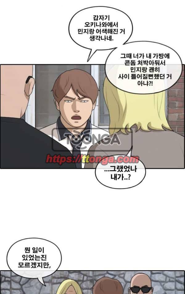 프리드로우 234화 - 한여름 밤의 경포대 (2) 10