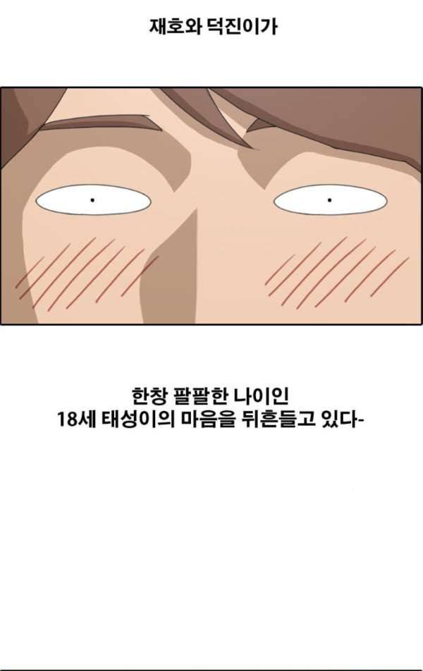 프리드로우 234화 - 한여름 밤의 경포대 (2) 14