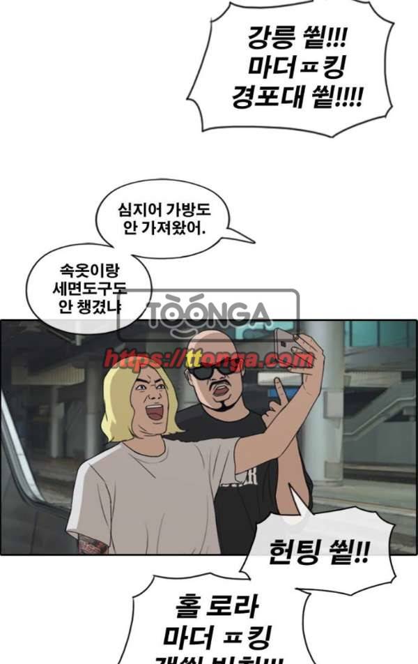 프리드로우 234화 - 한여름 밤의 경포대 (2) 19