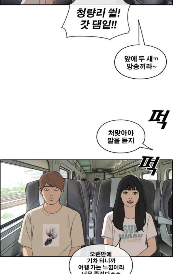 프리드로우 234화 - 한여름 밤의 경포대 (2) 27