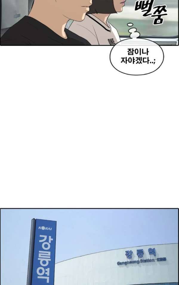 프리드로우 234화 - 한여름 밤의 경포대 (2) 36