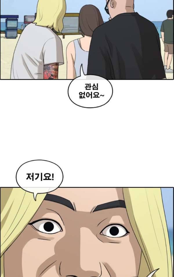 프리드로우 234화 - 한여름 밤의 경포대 (2) 51