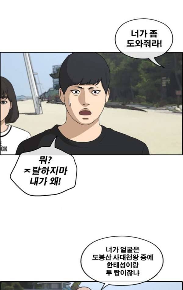 프리드로우 234화 - 한여름 밤의 경포대 (2) 53