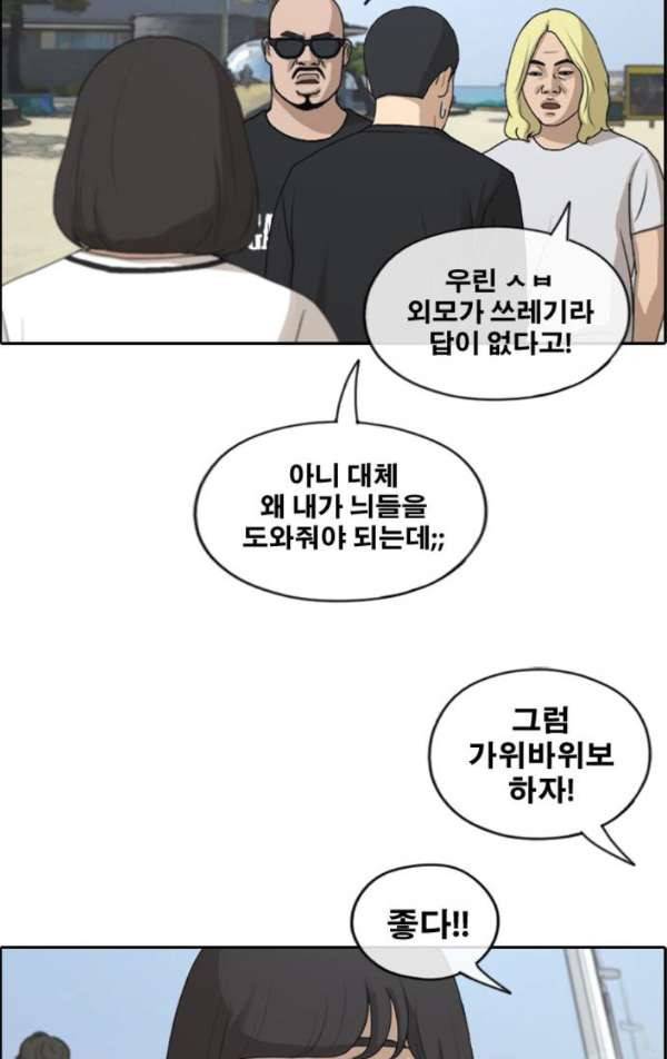 프리드로우 234화 - 한여름 밤의 경포대 (2) 54