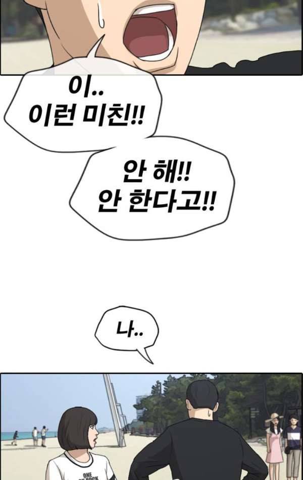 프리드로우 234화 - 한여름 밤의 경포대 (2) 56