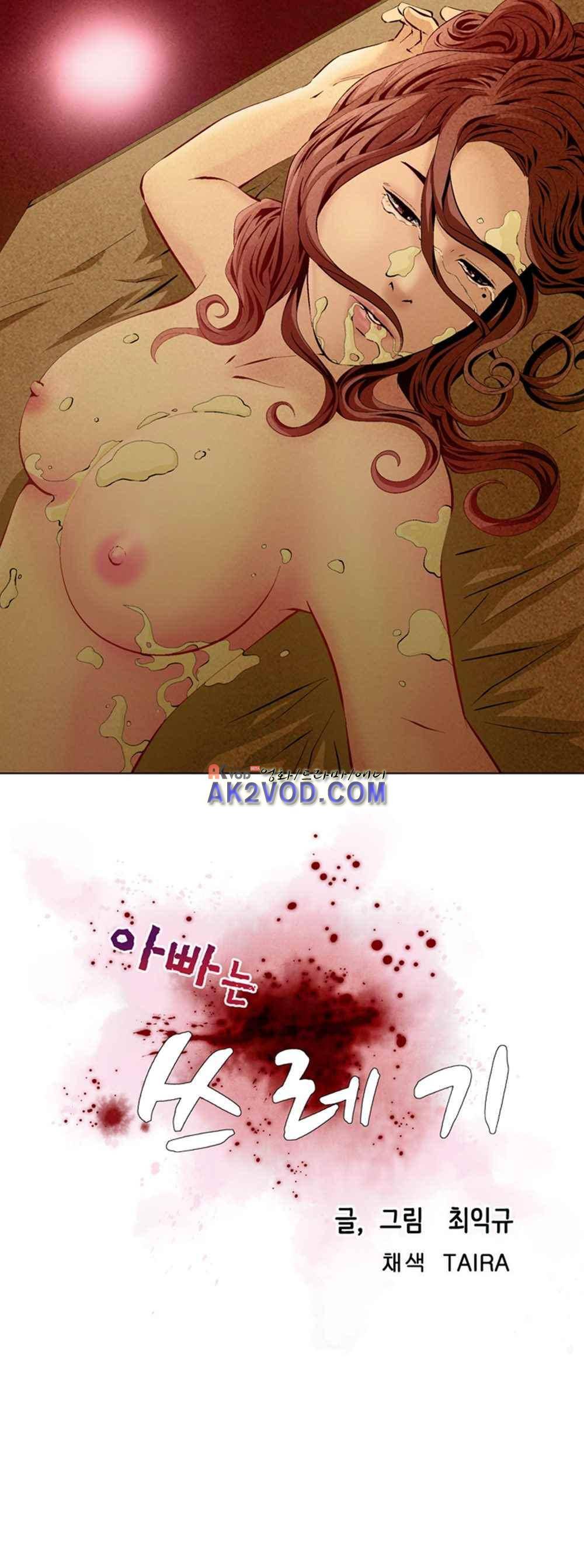 아빠는 쓰레기 33화 2