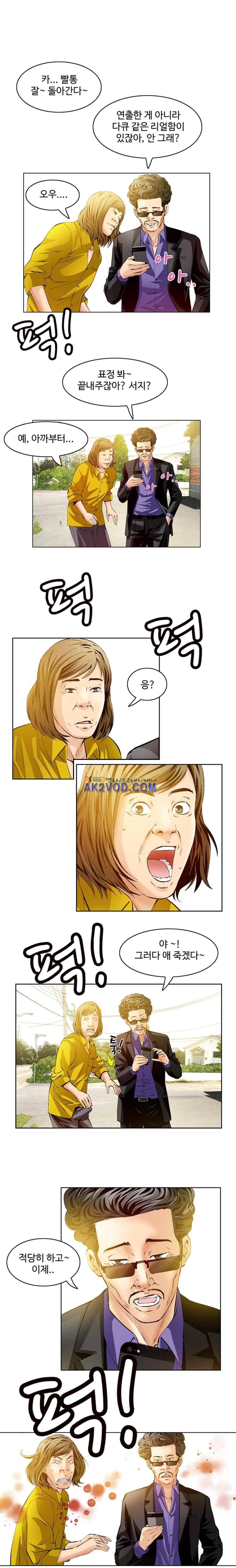 아빠는 쓰레기 33화 3