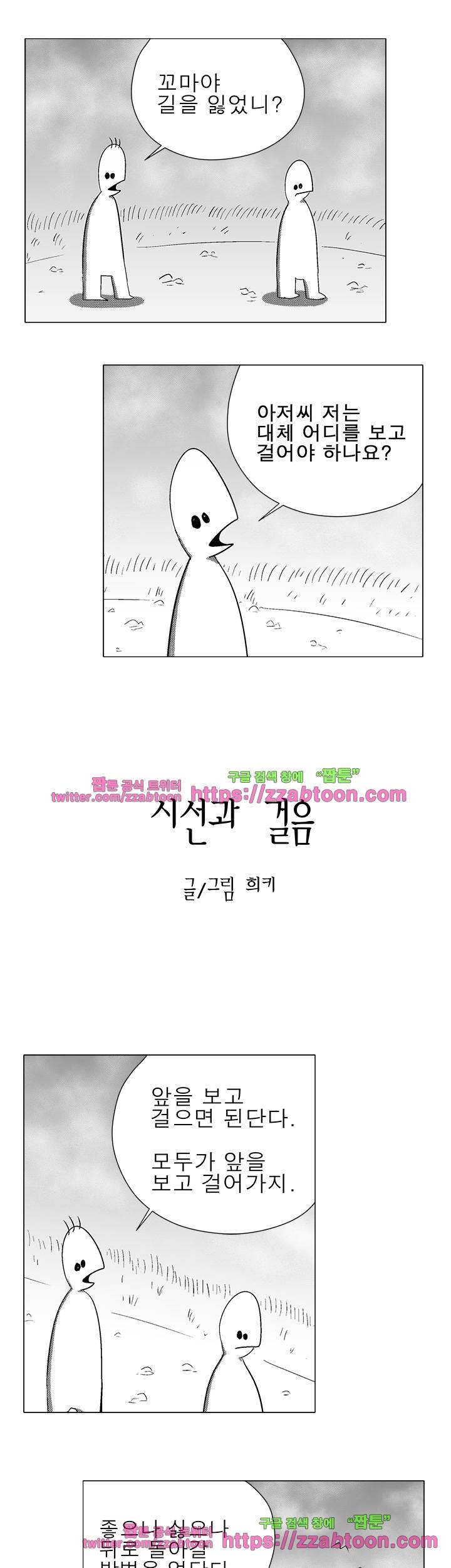 희키툰 1화 시선과 걸음 1