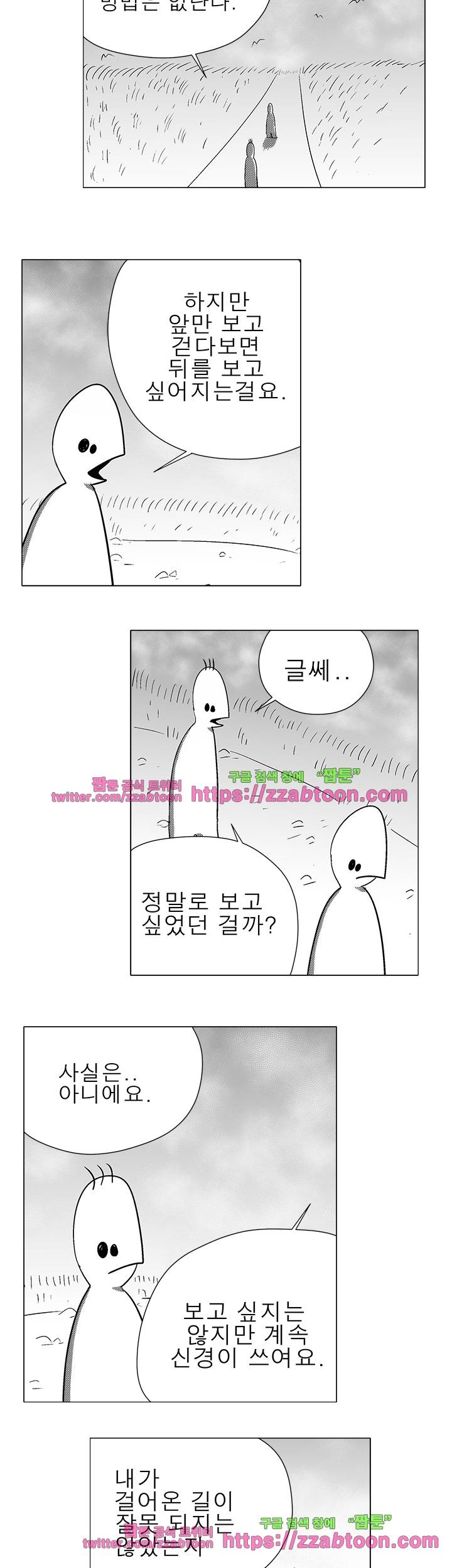 희키툰 1화 시선과 걸음 2