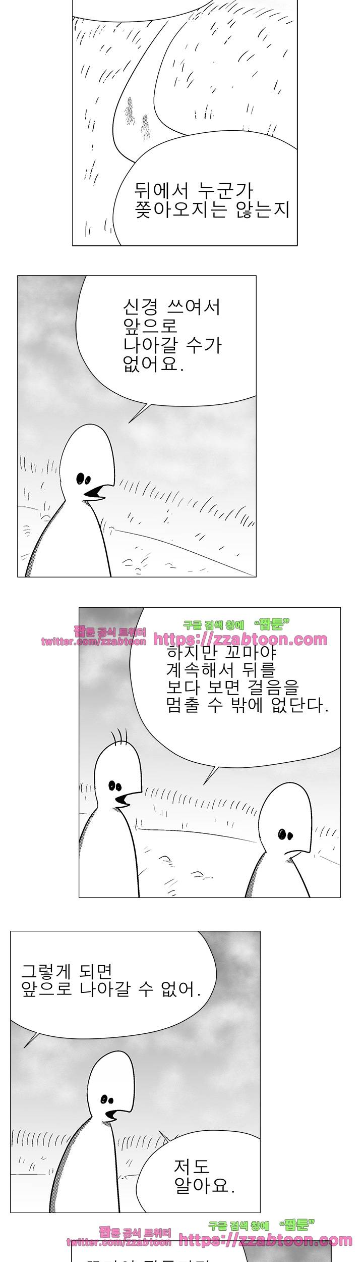 희키툰 1화 시선과 걸음 3