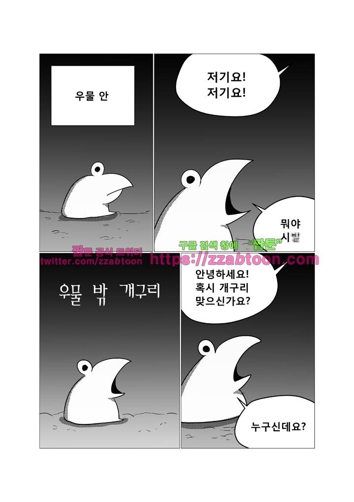희키툰 35화 우물 밖 개구리 1
