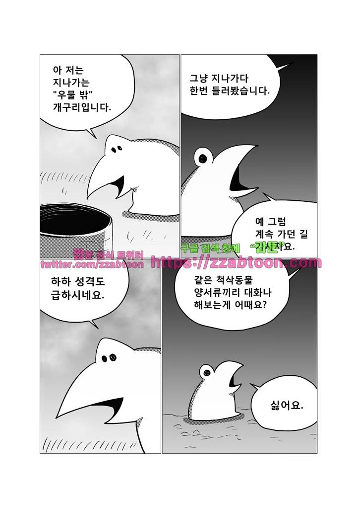 희키툰 35화 우물 밖 개구리 2