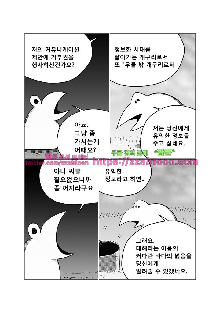 희키툰 35화 우물 밖 개구리 3