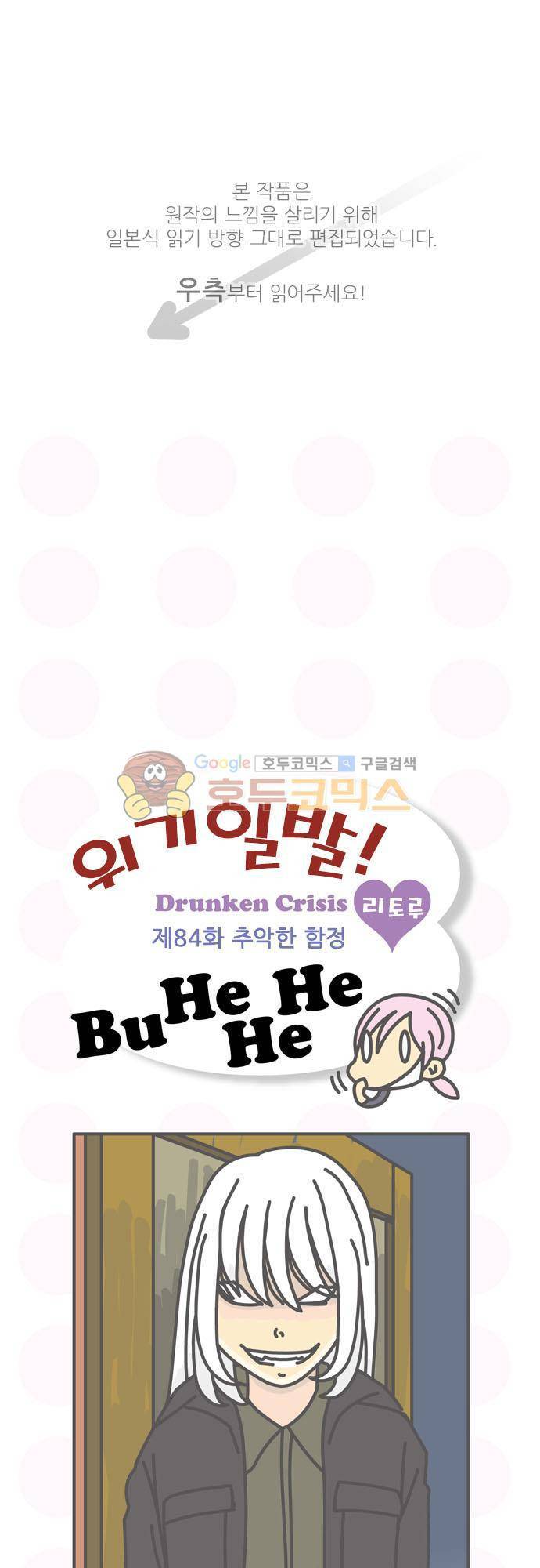 위기일발! 84화 - 추악한 함정 1