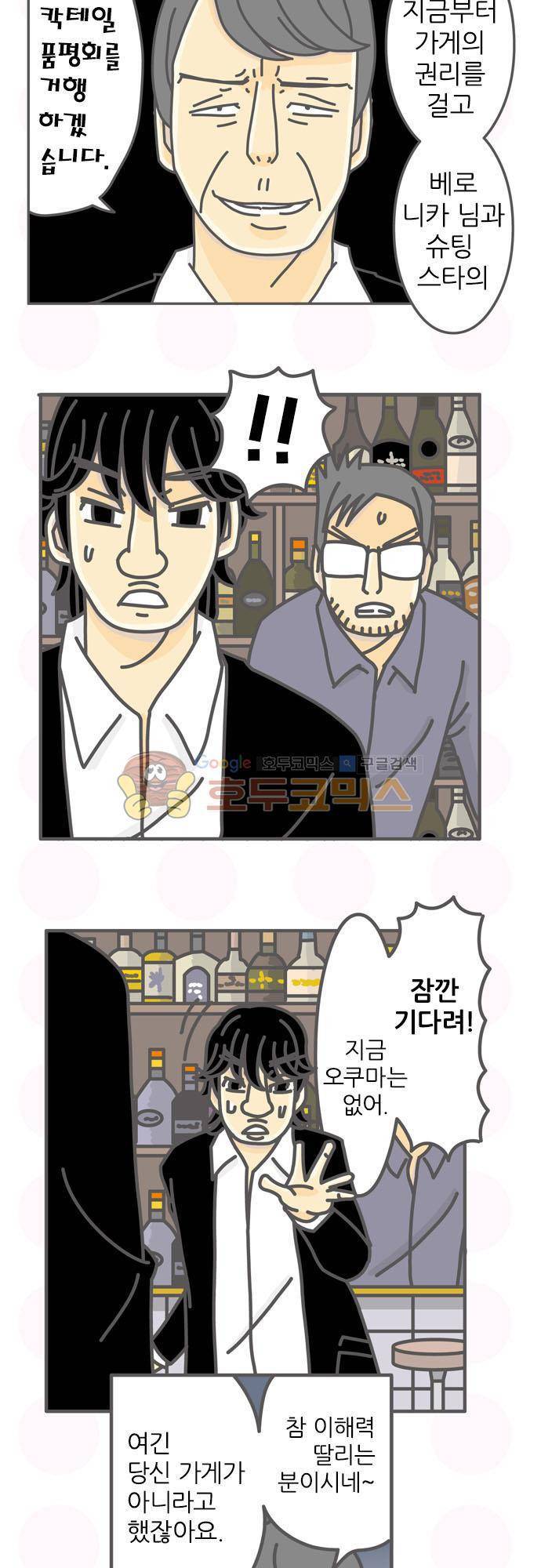 위기일발! 84화 - 추악한 함정 4