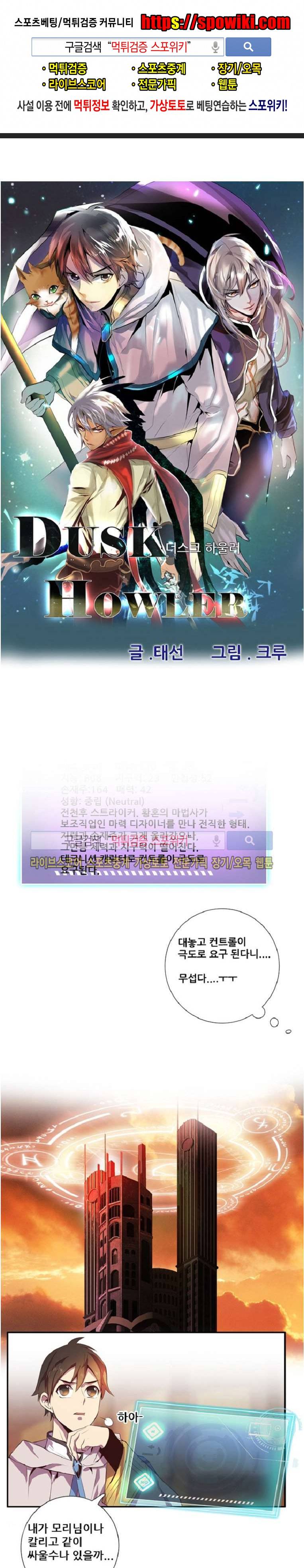 더스크 하울러 58화 1