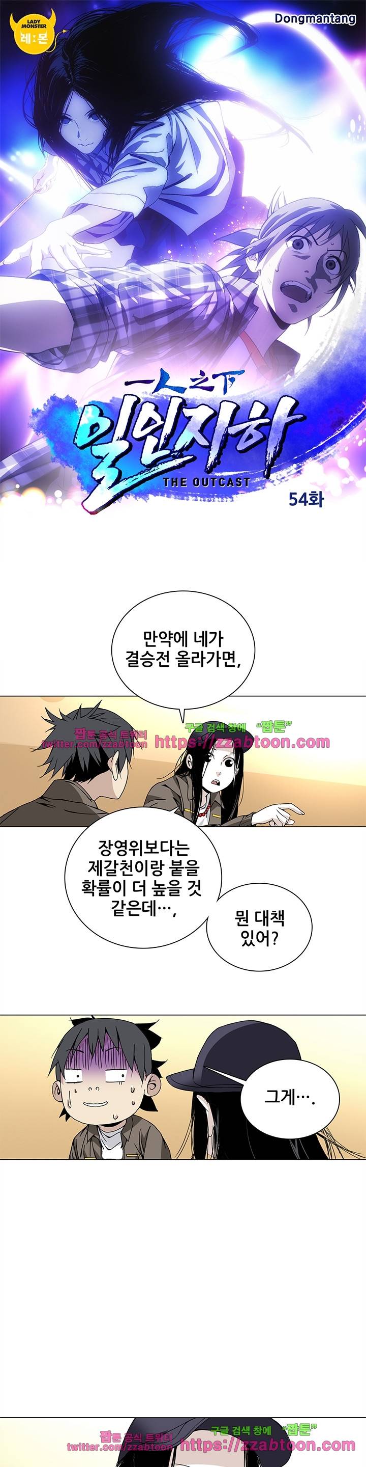 일인지하 54화 1
