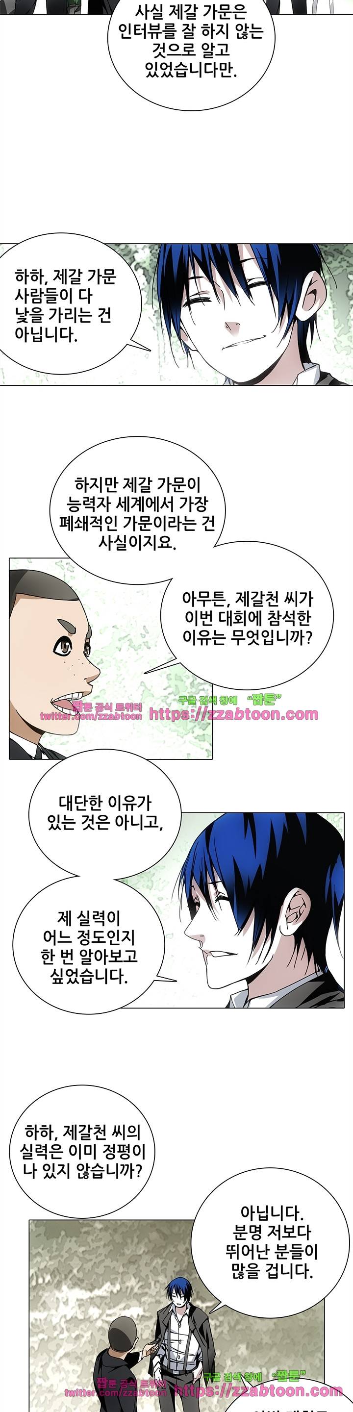 일인지하 54화 3