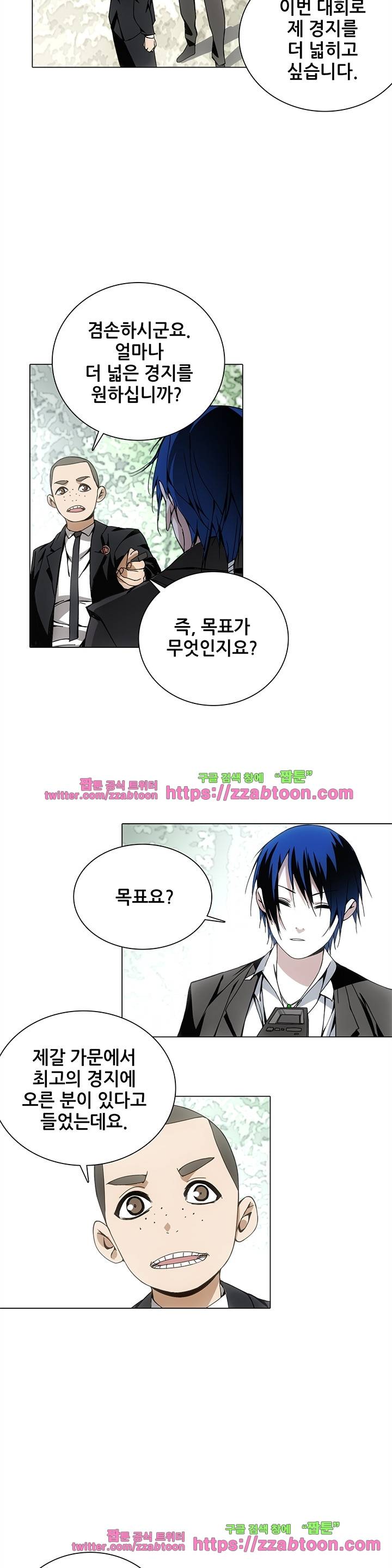 일인지하 54화 4
