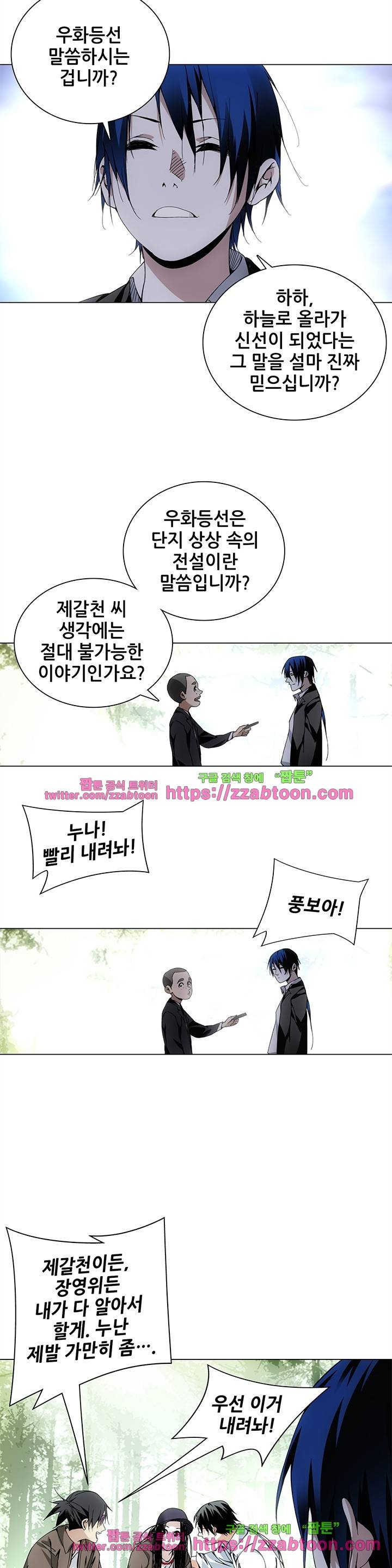 일인지하 54화 5
