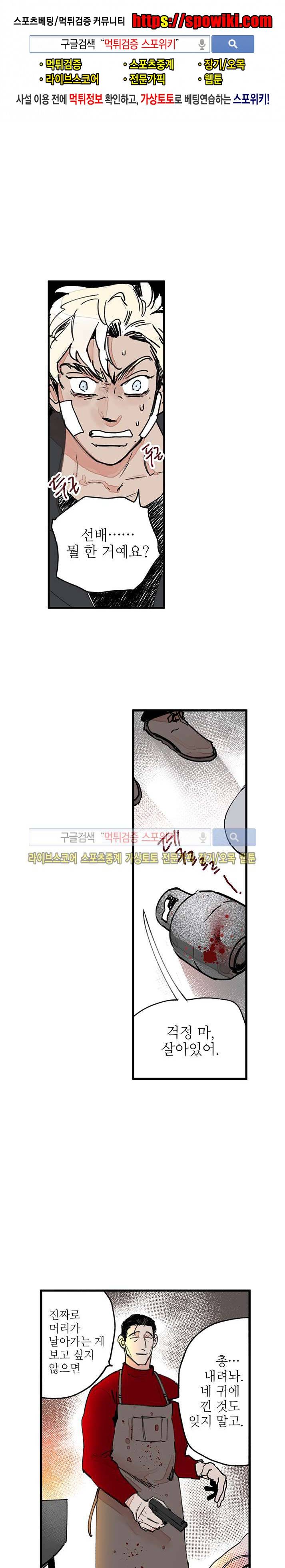 지옥의 끝에서 27화 1