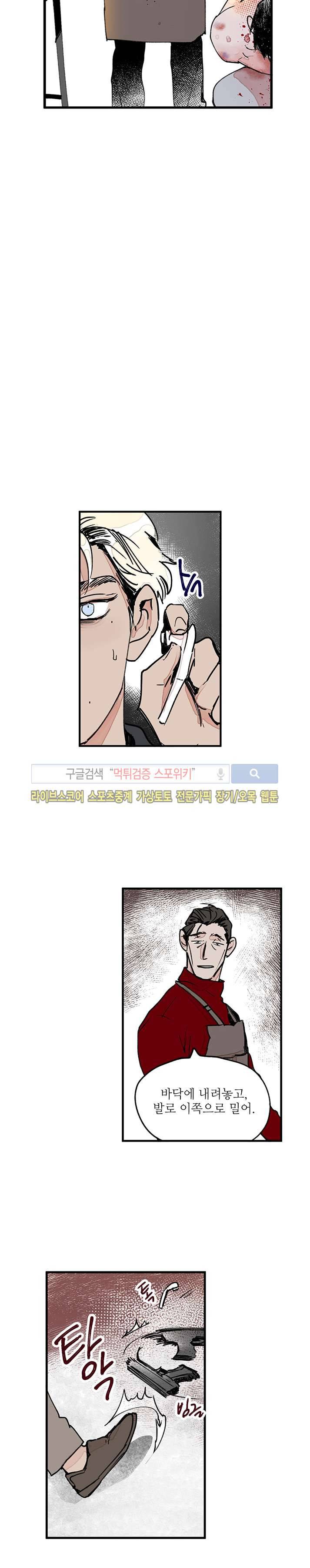 지옥의 끝에서 27화 2
