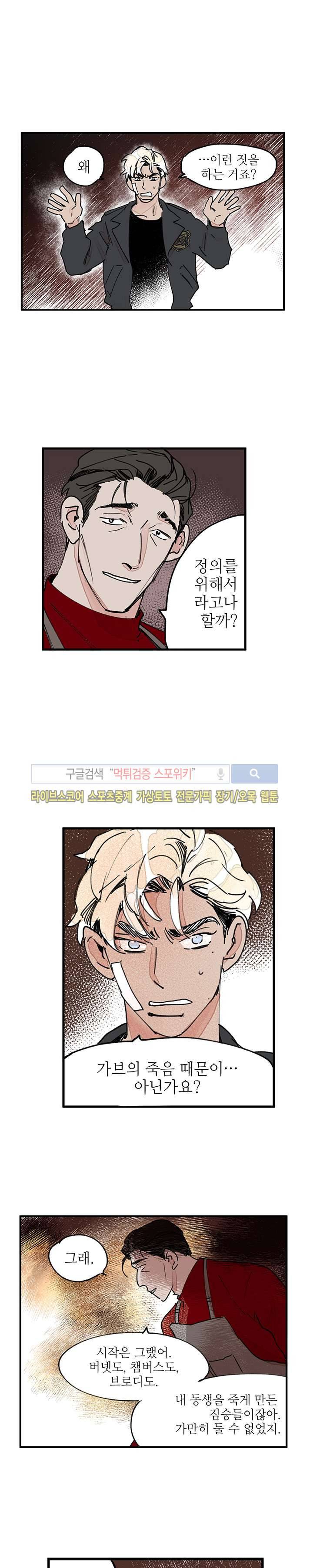 지옥의 끝에서 27화 3