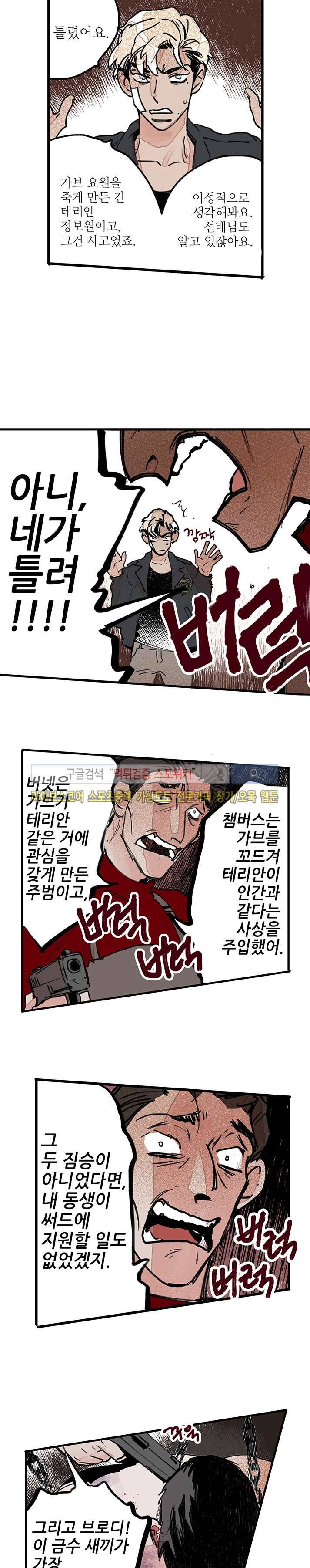 지옥의 끝에서 27화 4