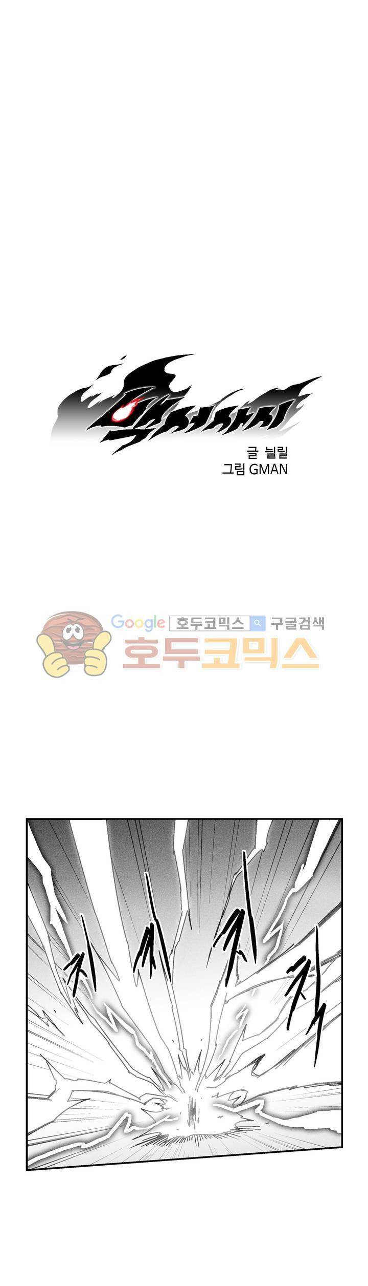 백서사시 139화 1