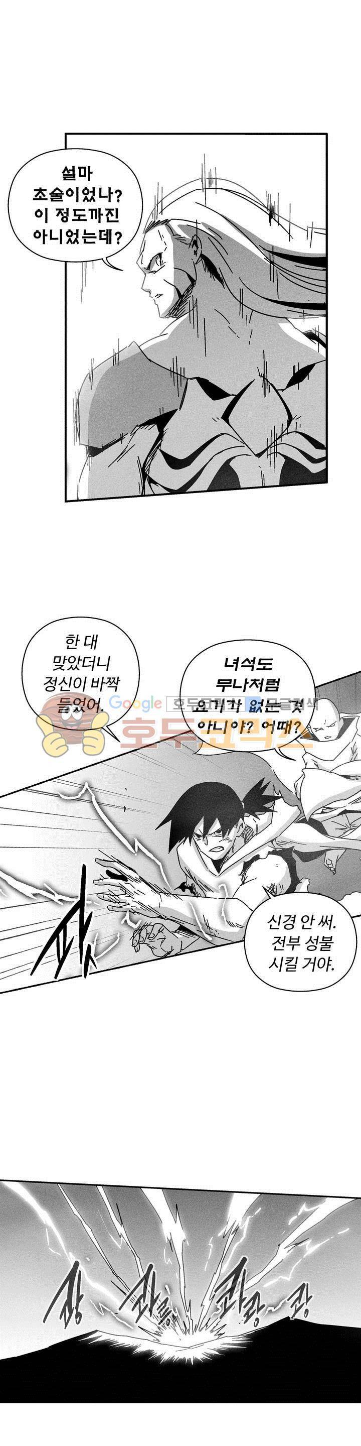 백서사시 139화 2