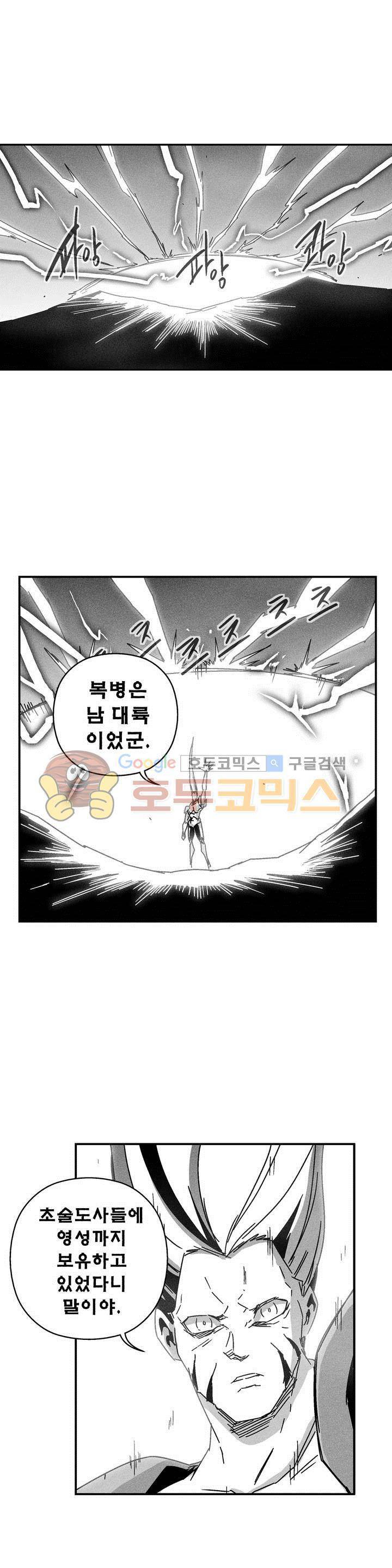 백서사시 139화 3
