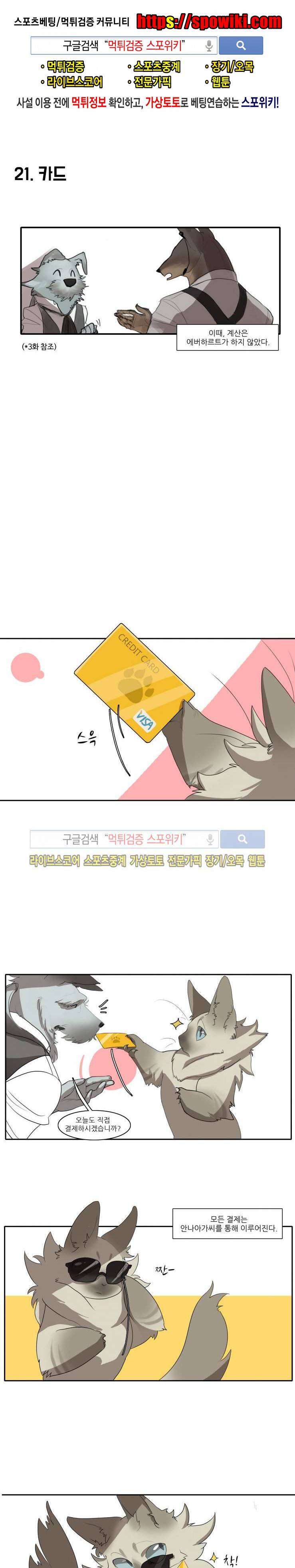 고양이 아가씨와 경호원들 11화 1
